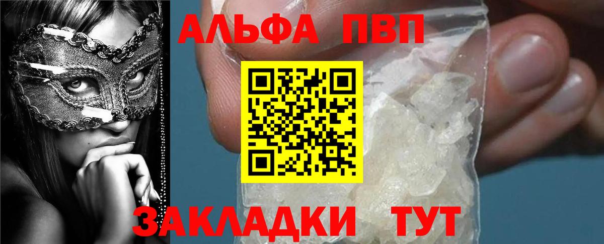 Alpha PVP Соль  Alfa_PVP  Полысаево  где можно купить наркотик  Вход с VPN  Alpha-PVP крисы CK 