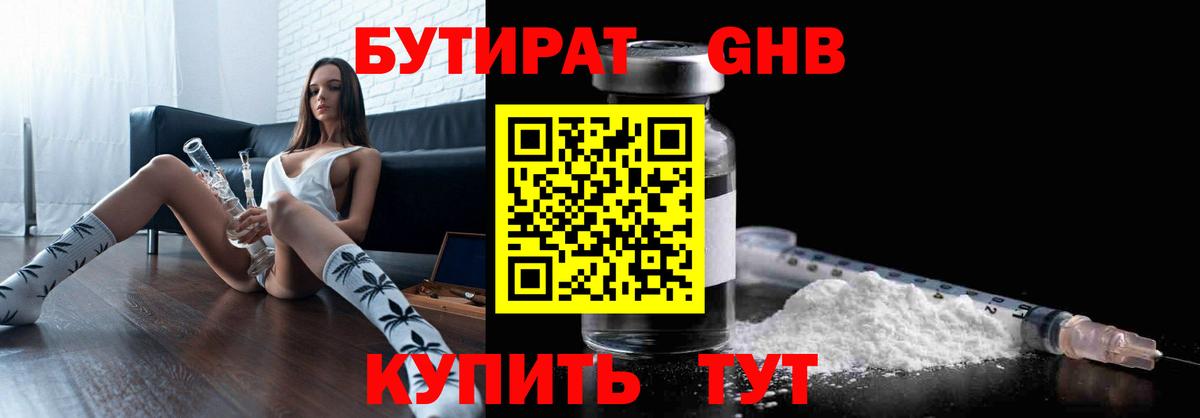 Полысаево  Бутират жидкий экстази  Вход с VPN 