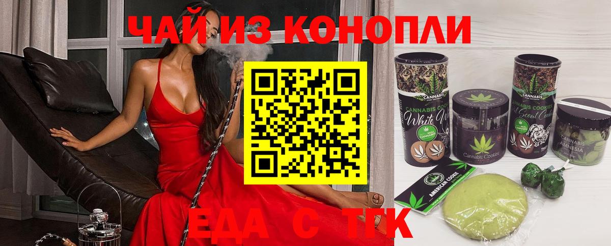 Полысаево  Печенье с ТГК конопля  Вход с VPN 
