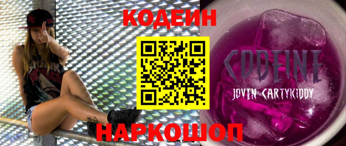 Кодеин напиток Lean (лин)  Вход с VPN  Кодеин напиток Lean (лин)  Полысаево 